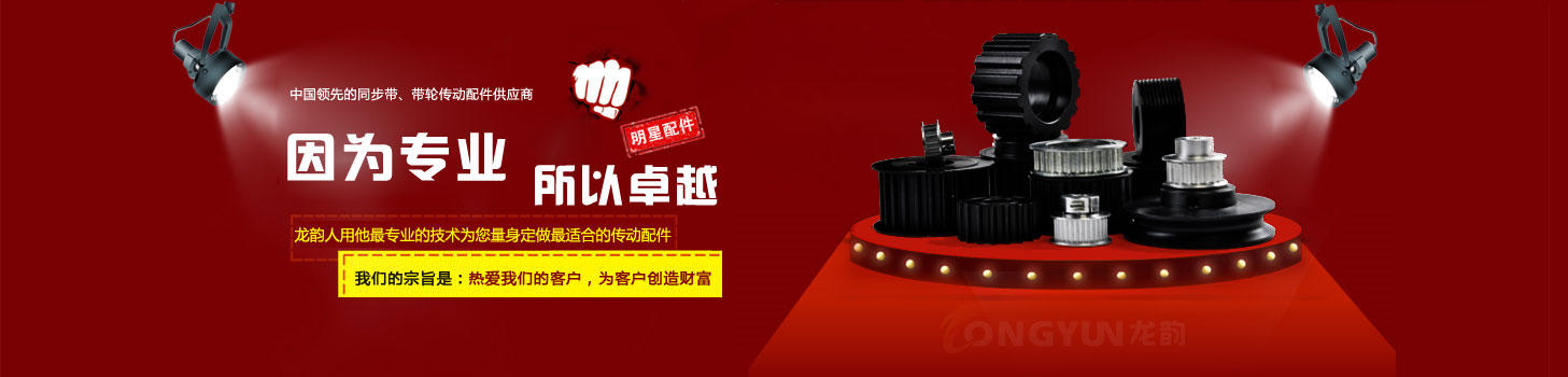 同步帶、同步帶輪傳動產品
